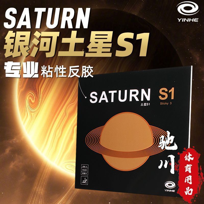 YINHE SATURN S1 (Sticky, Inter - Table Tennis Forehand Rubber ulasan dan harga